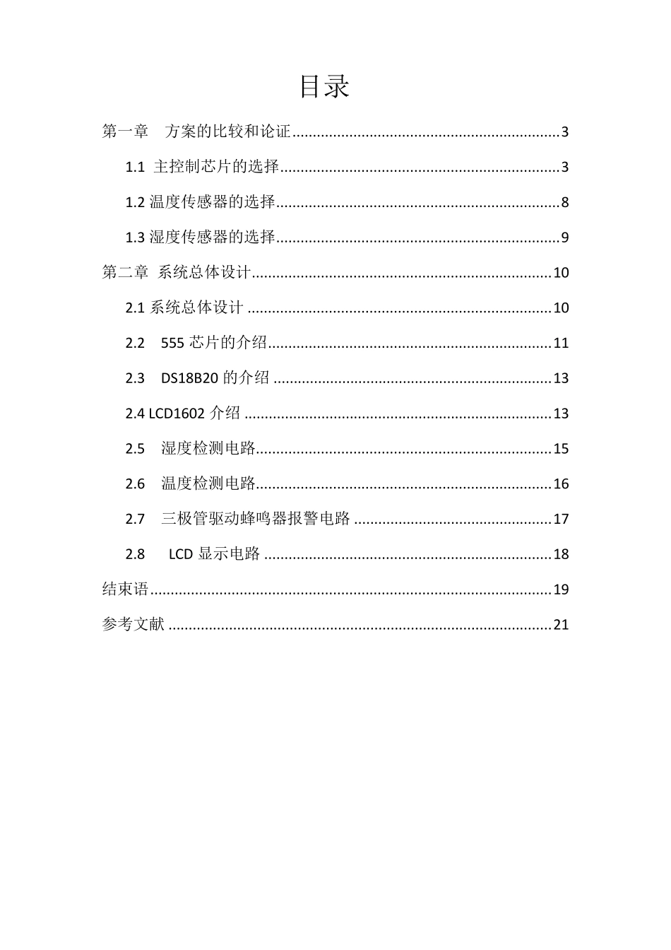 仓库温湿度自动检测报警系统_第2页