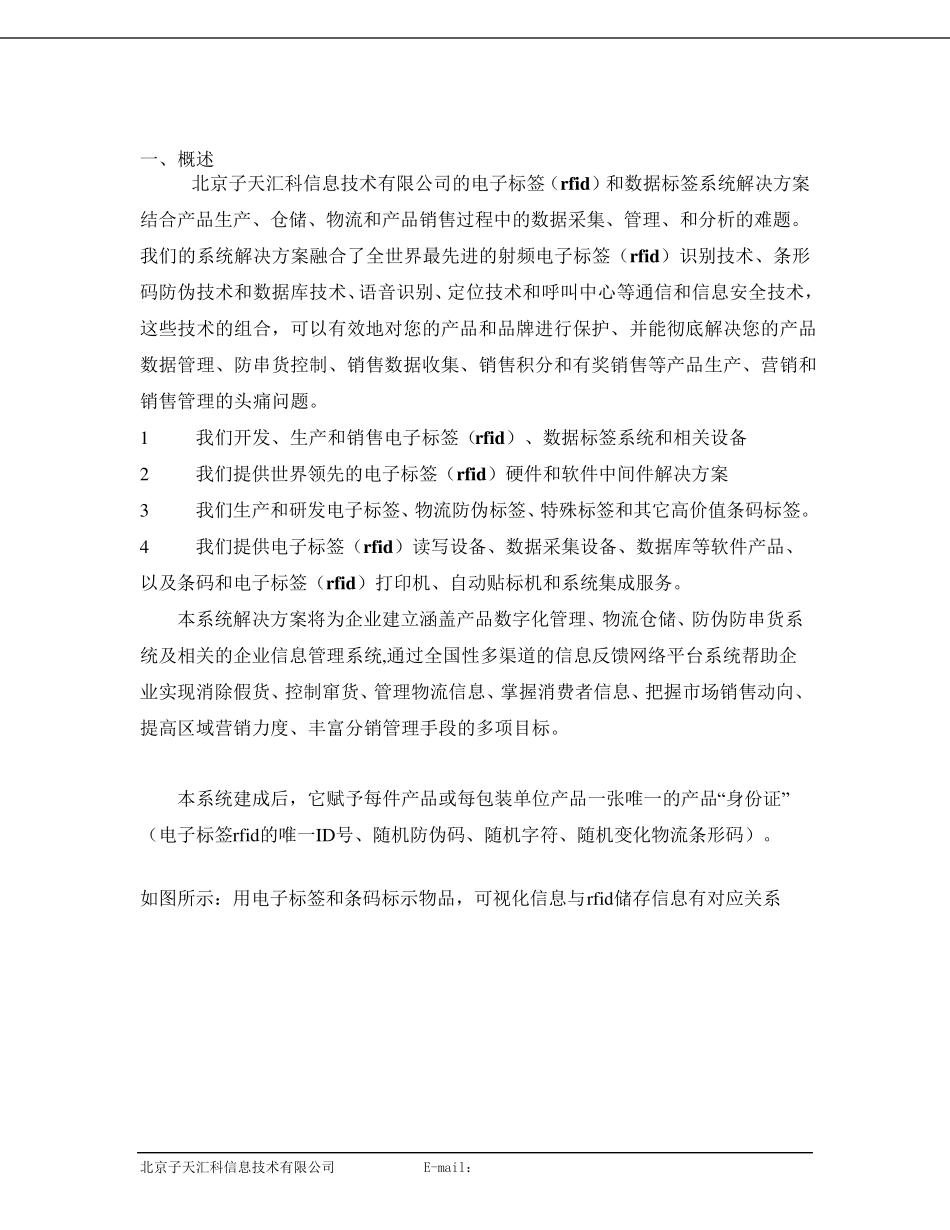 仓库物资出入库识别系统方案_第2页