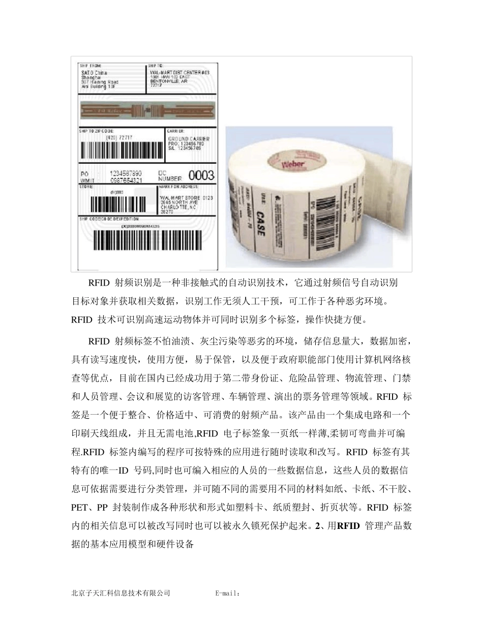 仓库物资出入库识别系统方案_第3页