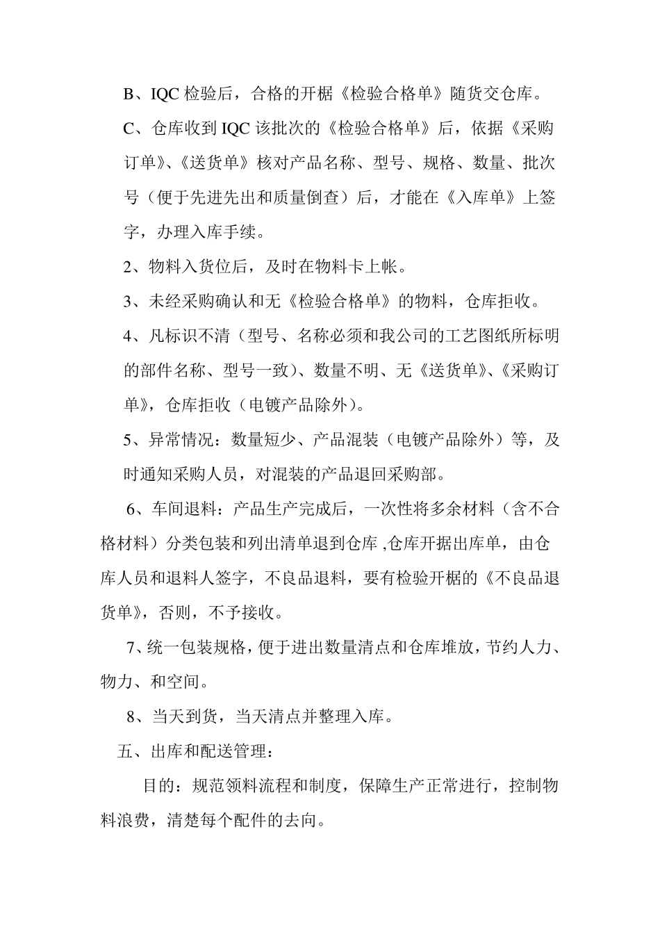 仓库现场管理办法_第2页