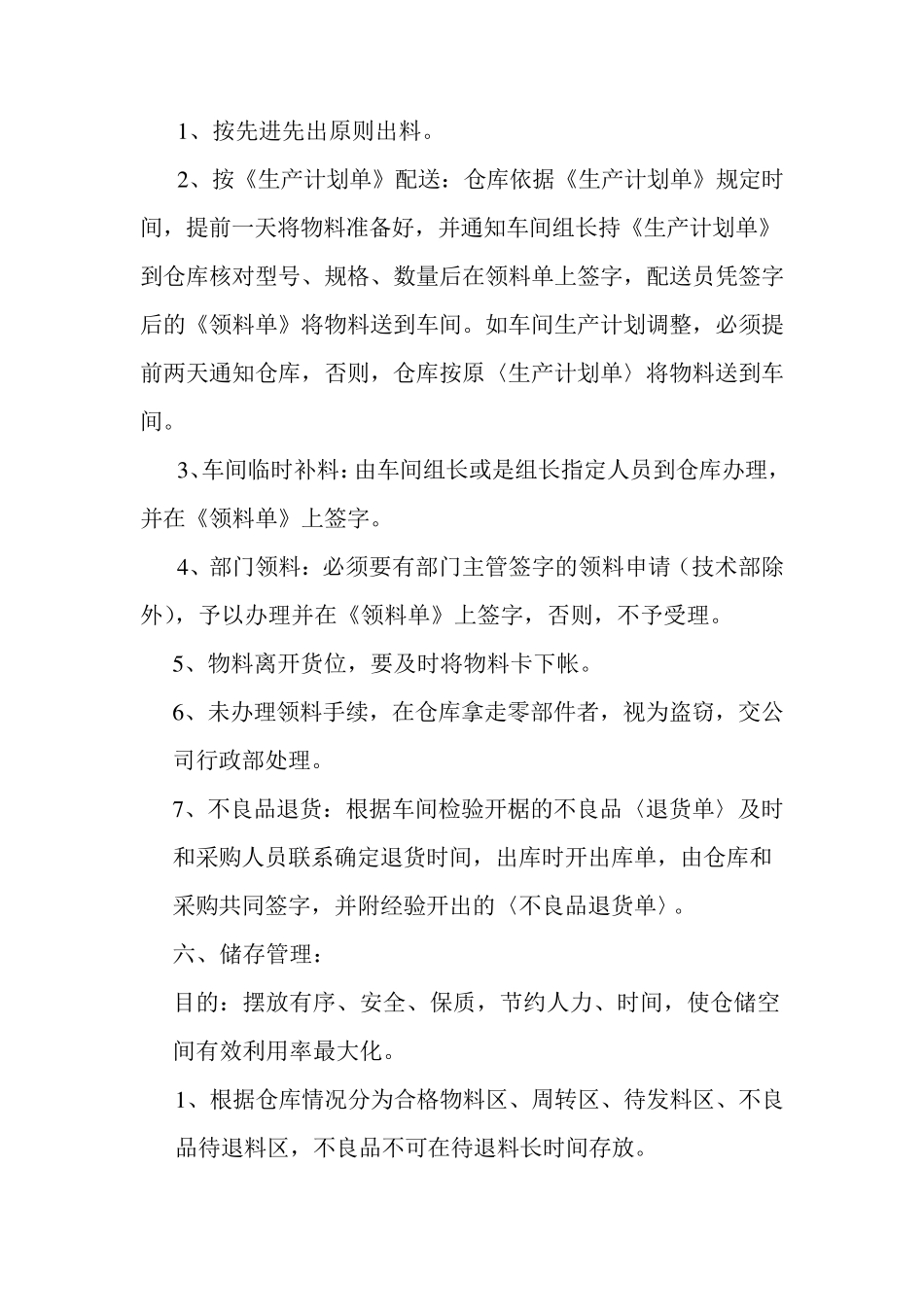 仓库现场管理办法_第3页