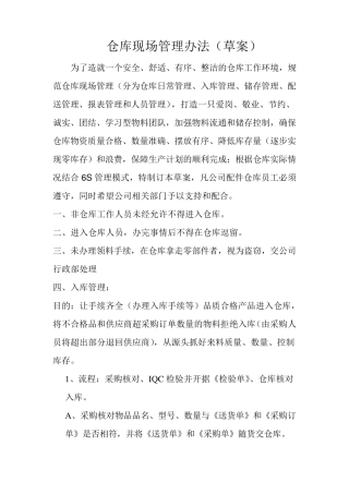 仓库现场管理办法