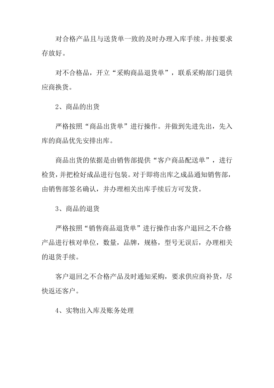 仓库的管理制度(5篇)_第3页