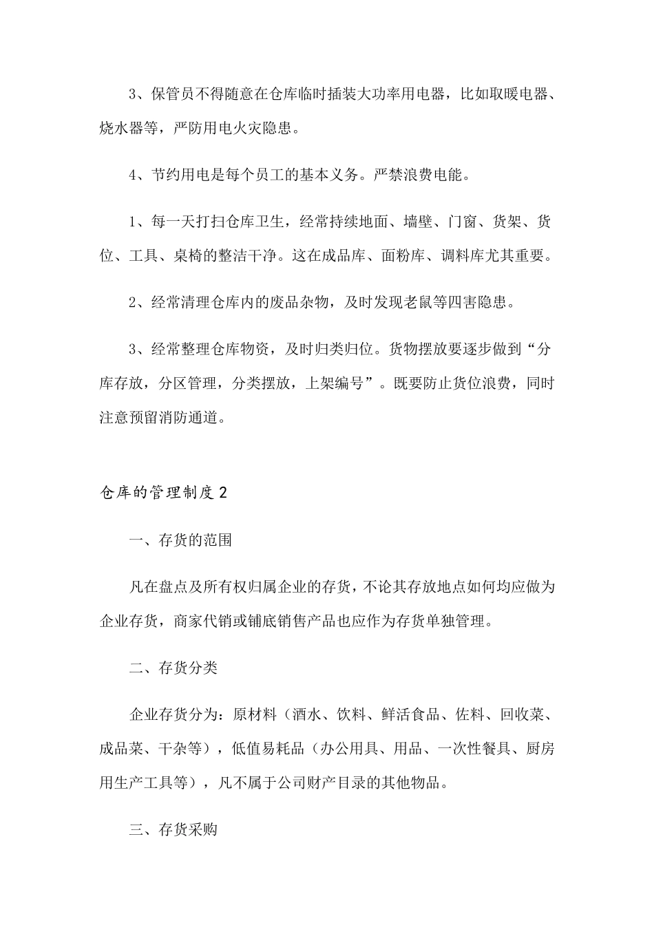 仓库的管理制度(15篇)_第3页