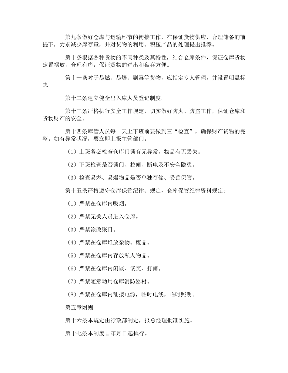 仓库的管理制度_第2页