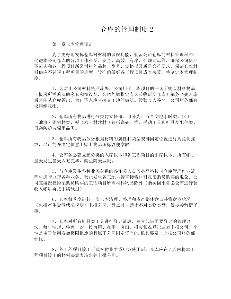 仓库的管理制度_第3页