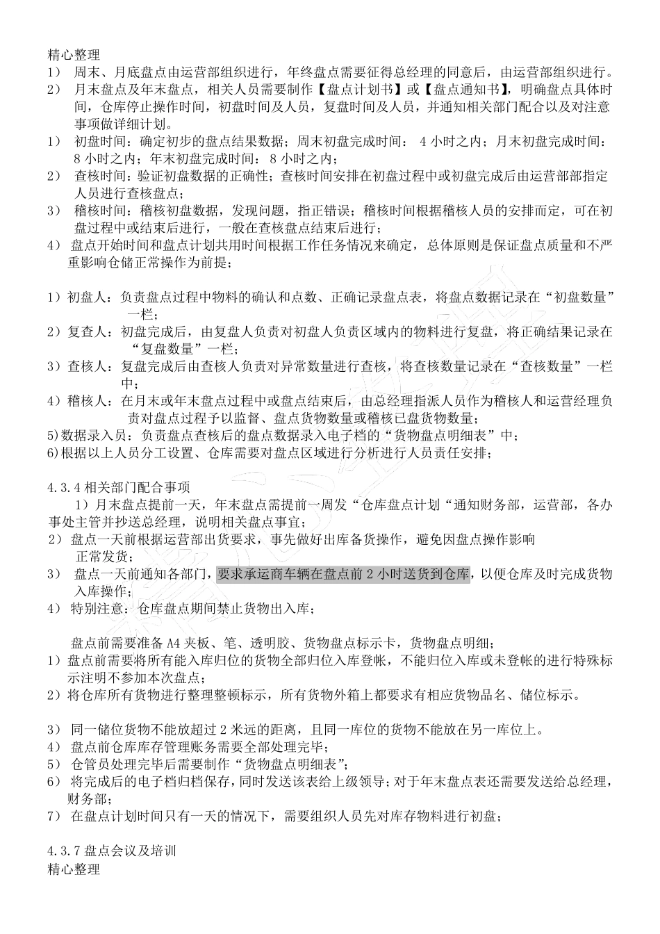 仓库盘点制度流程_第2页