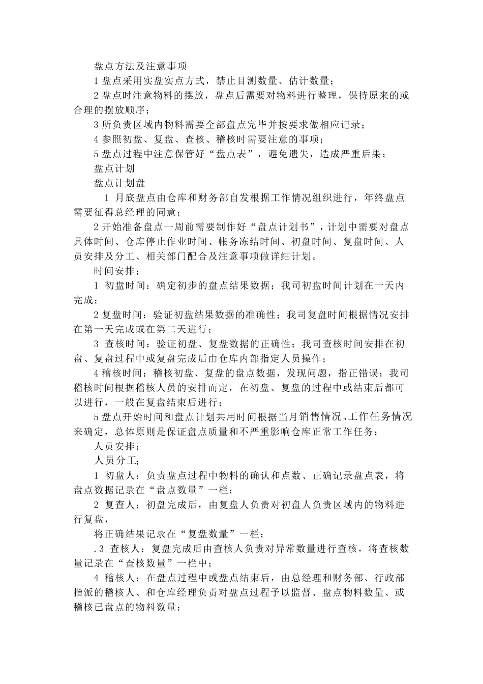 仓库盘点管理流程_第2页