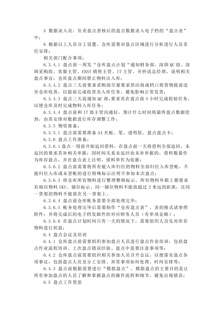 仓库盘点管理流程_第3页