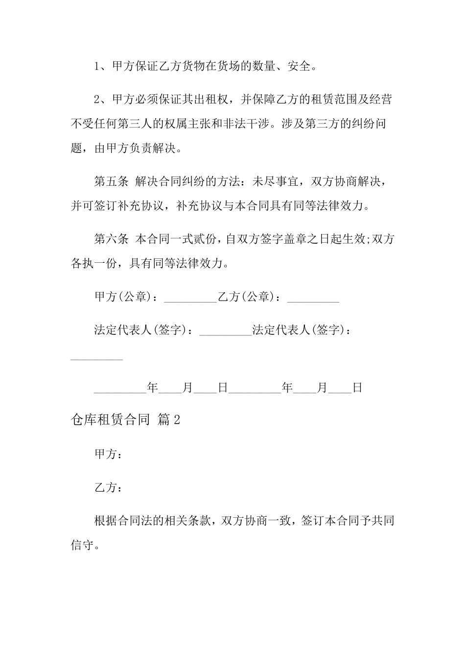 仓库租赁合同范文五篇_第2页