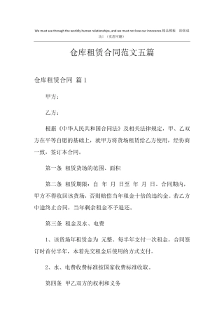 仓库租赁合同范文五篇