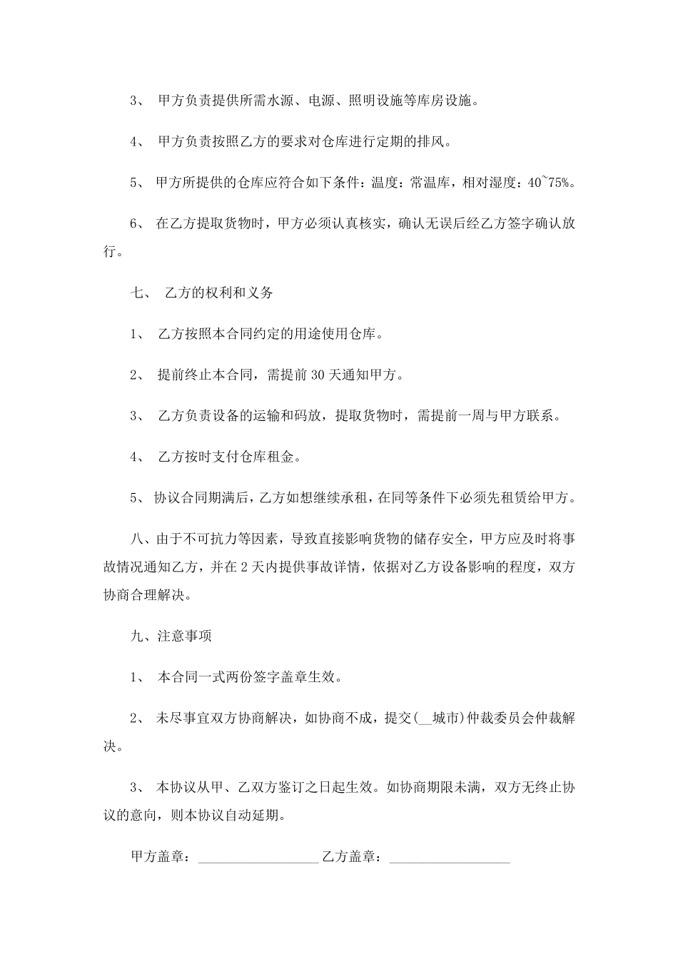 仓库租赁合同10篇范本_第2页