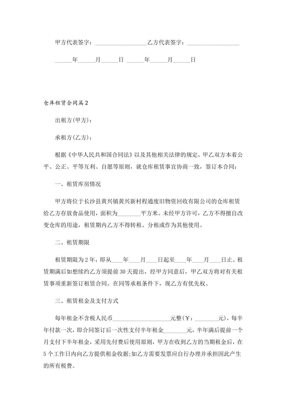 仓库租赁合同10篇范本_第3页