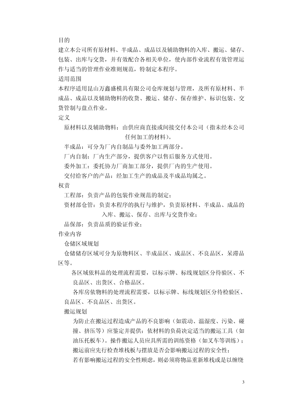 仓库程序文件(更新版)_第3页