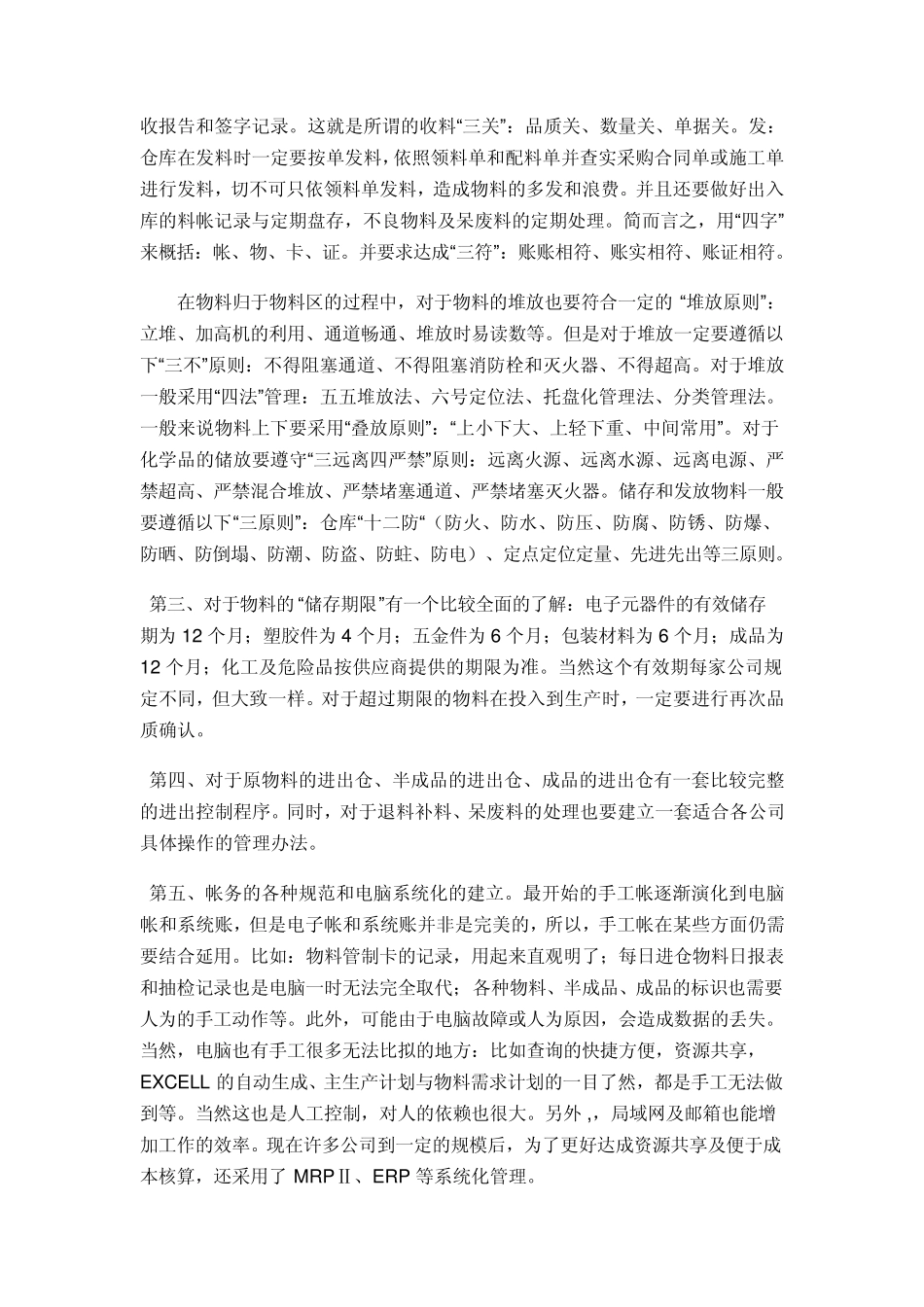 仓库管理专业知识_第2页