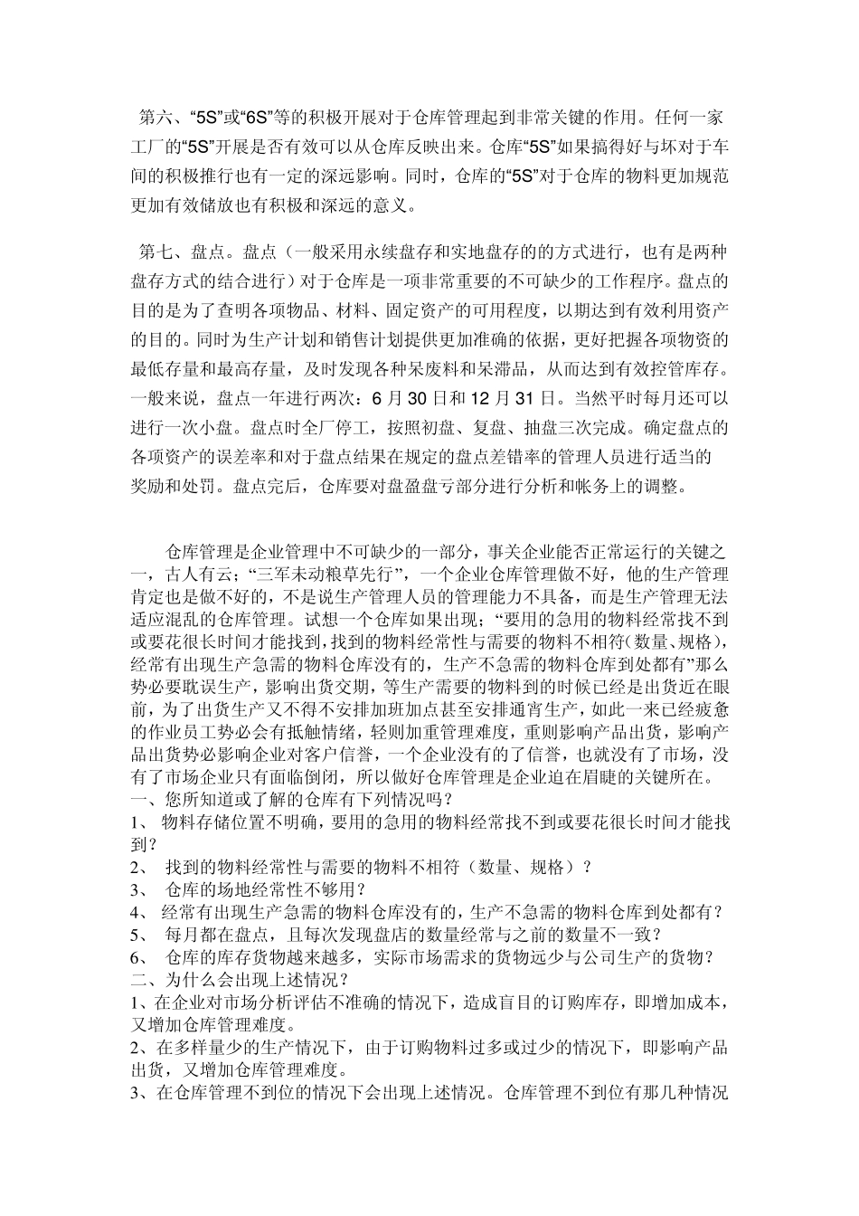 仓库管理专业知识_第3页