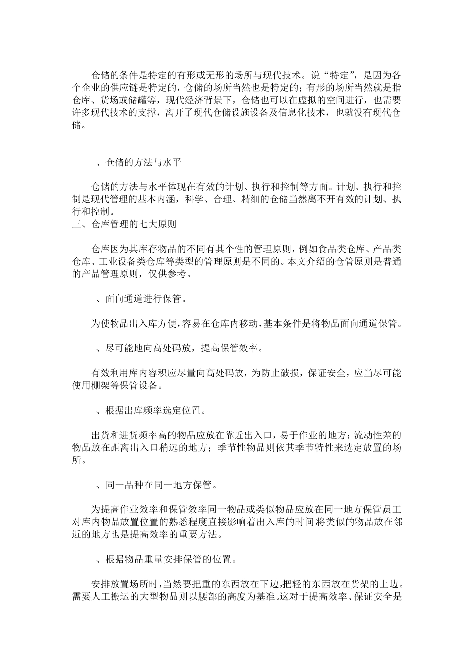 仓库管理介绍及办法_第2页