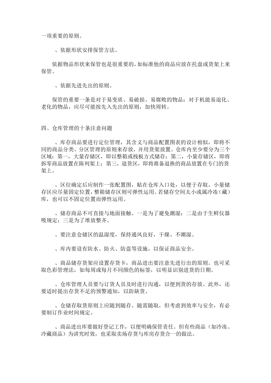 仓库管理介绍及办法_第3页
