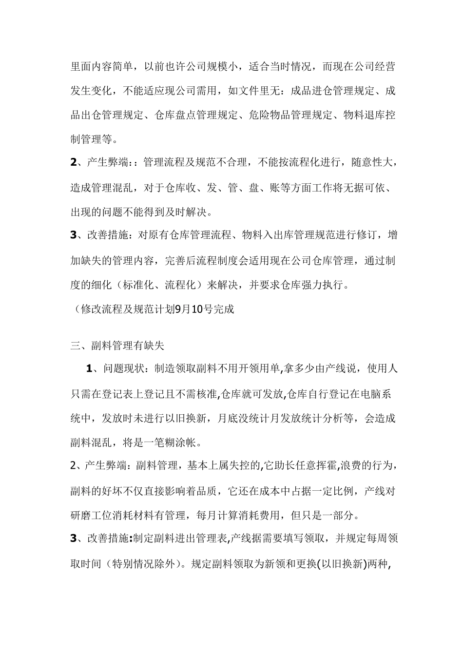 仓库管理中的问题及改善措施_第2页