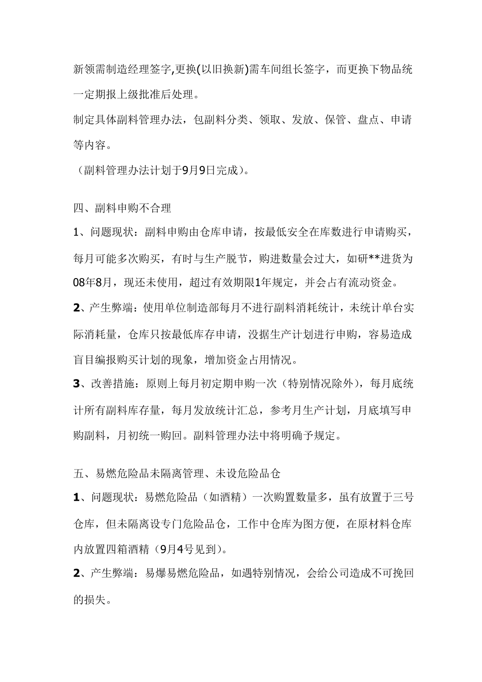 仓库管理中的问题及改善措施_第3页