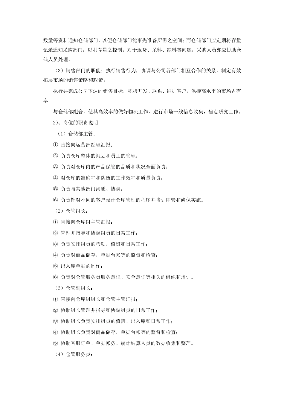 仓库管理信息系统课程设计_第2页