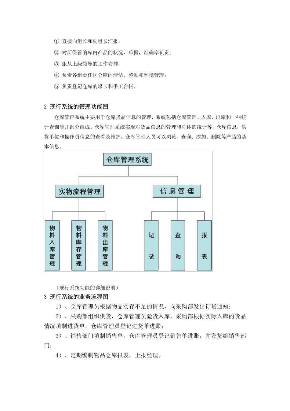 仓库管理信息系统课程设计_第3页