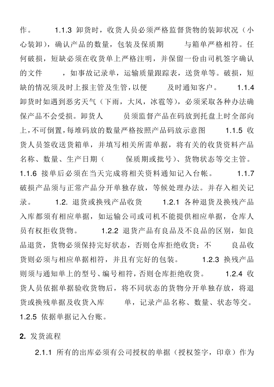 仓库管理入库出库管理流程_工作职责及管理制度_第3页