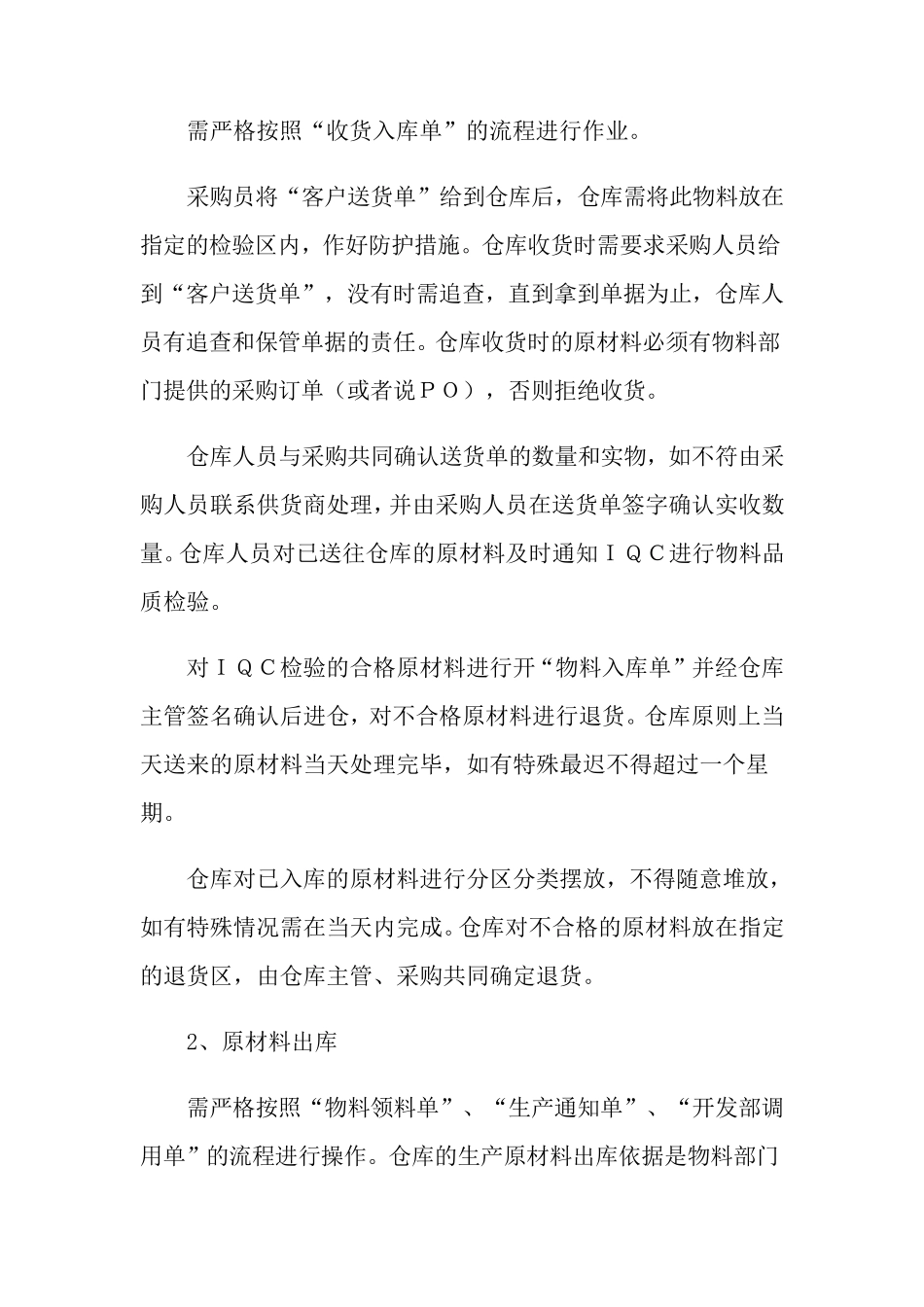 仓库管理制度(15篇)_第2页