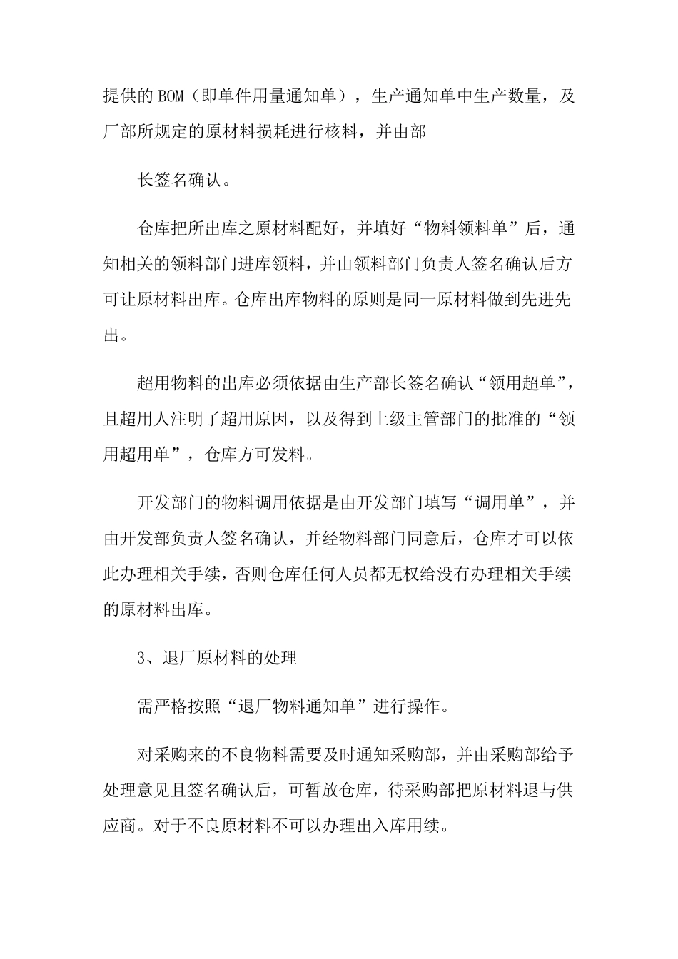 仓库管理制度(15篇)_第3页