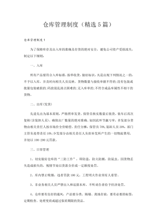 仓库管理制度(5篇)