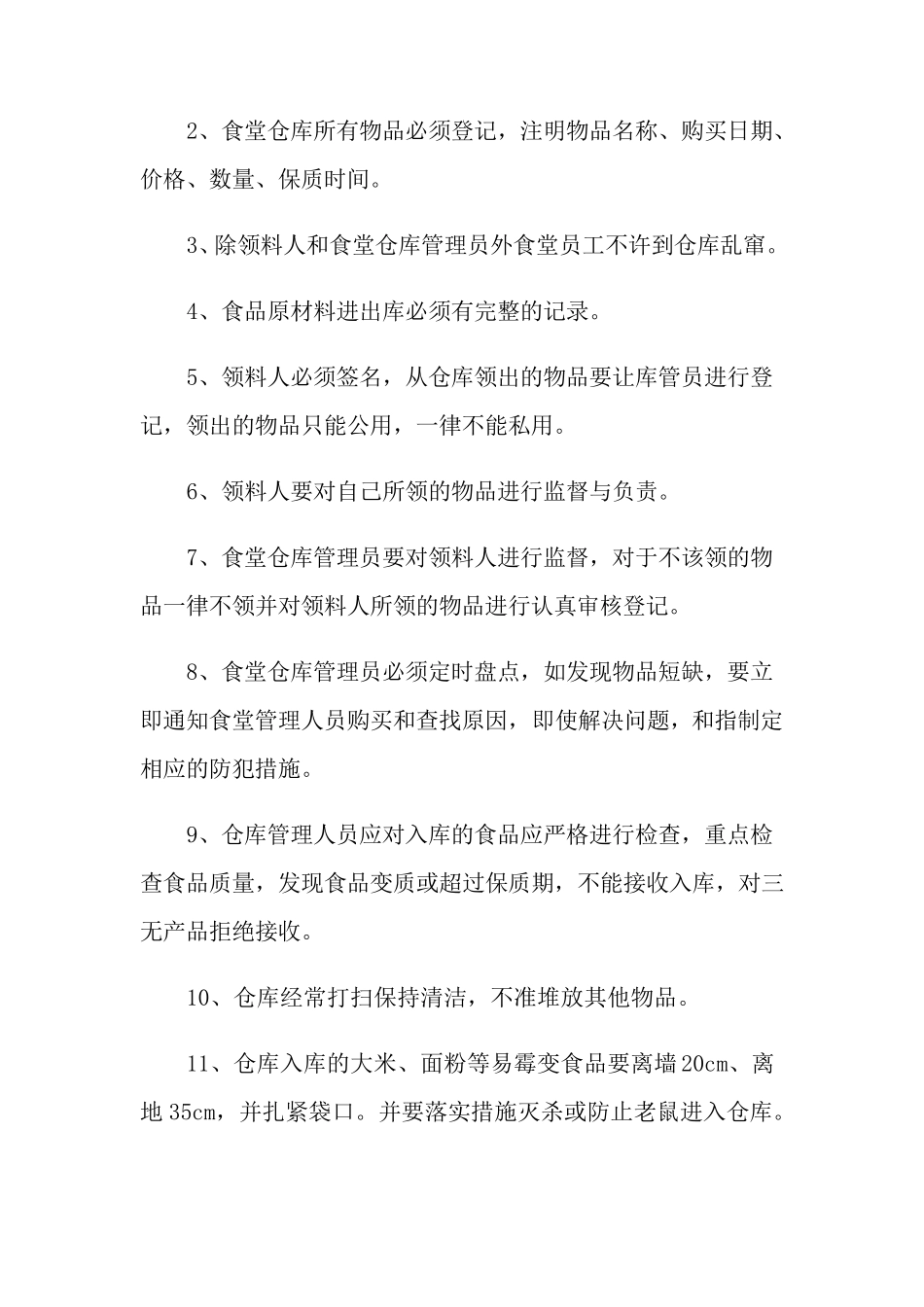 仓库管理制度(6篇)_第3页