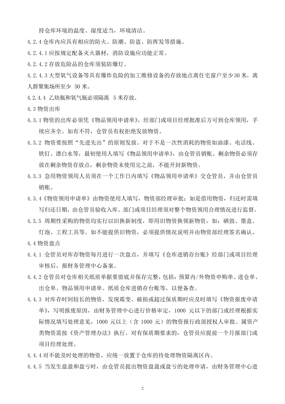 仓库管理制度(包含各种表格)_第2页