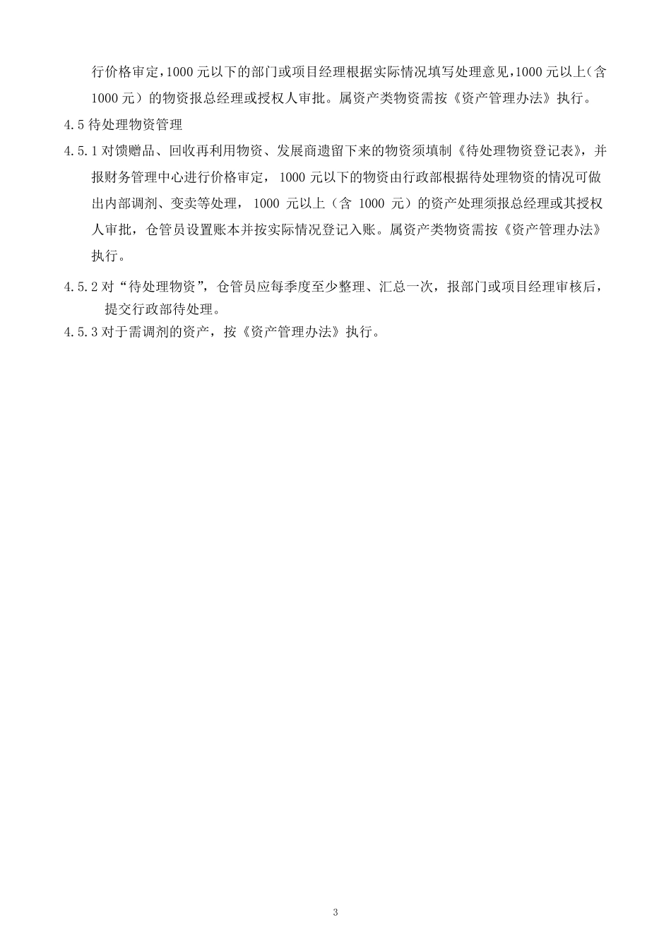 仓库管理制度(包含各种表格)_第3页