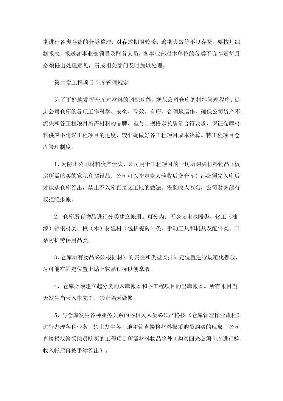 仓库管理制度(通用7篇)_第2页