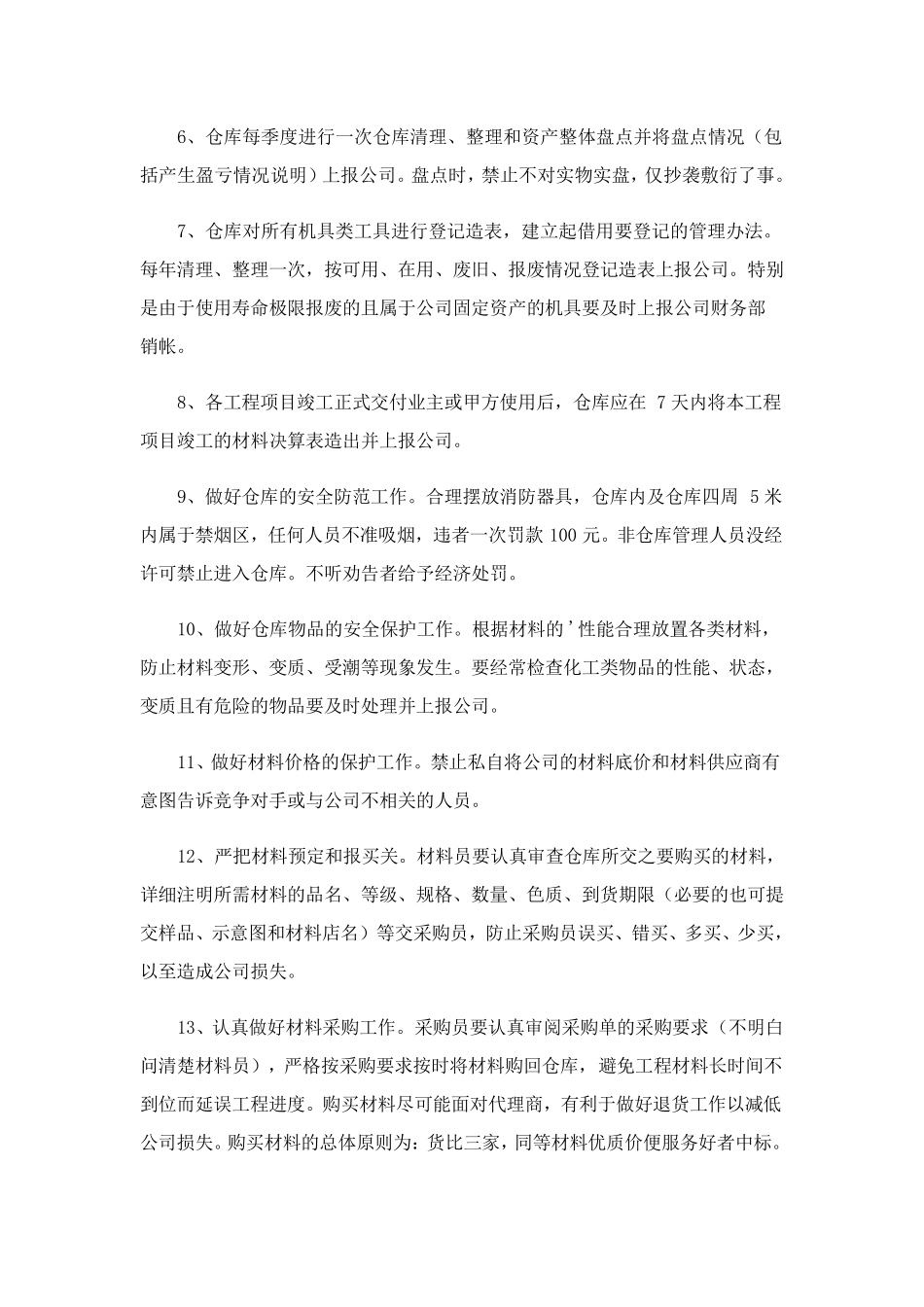 仓库管理制度(通用7篇)_第3页
