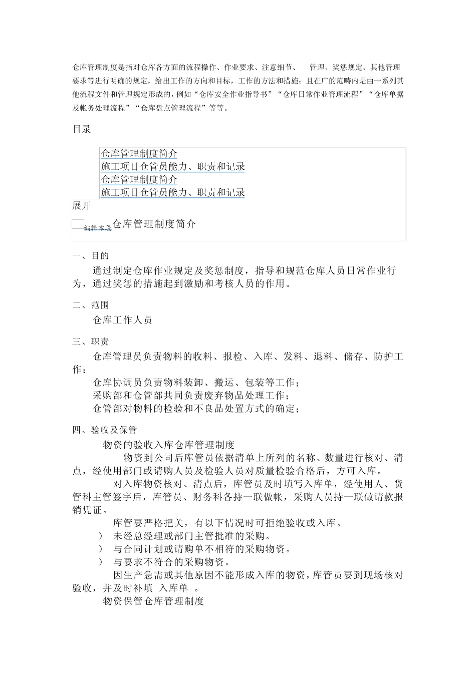 仓库管理制度_第1页