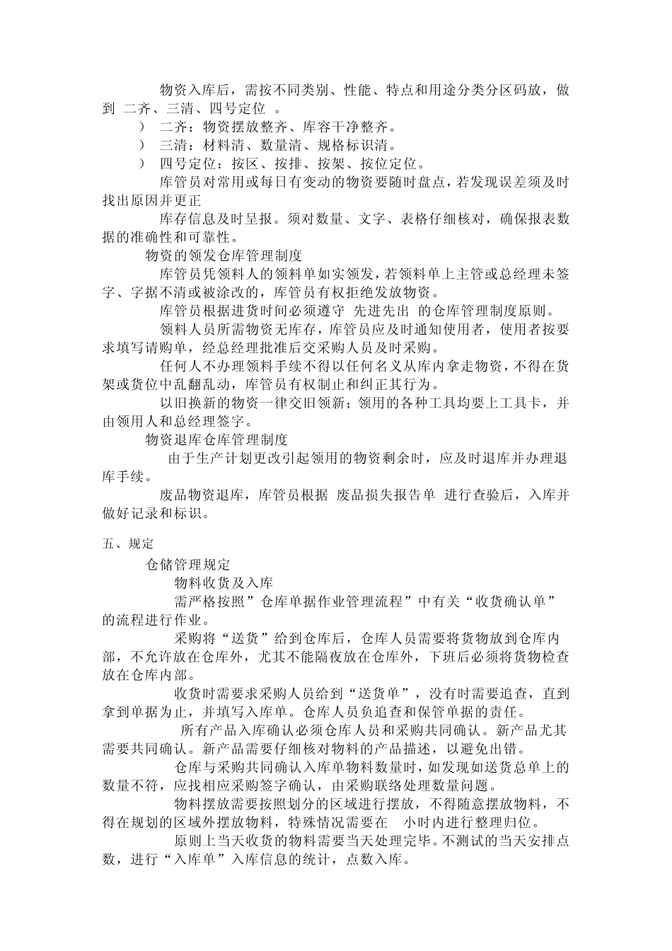 仓库管理制度_第2页