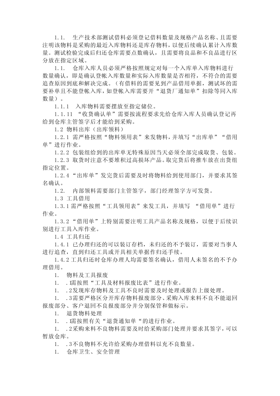 仓库管理制度_第3页