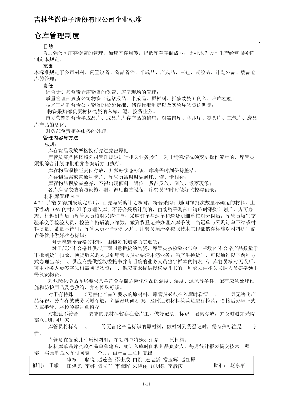 仓库管理制度120_第1页