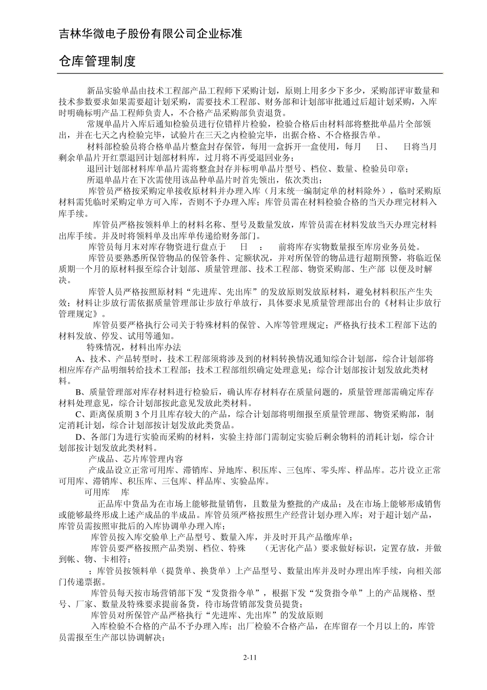 仓库管理制度120_第2页