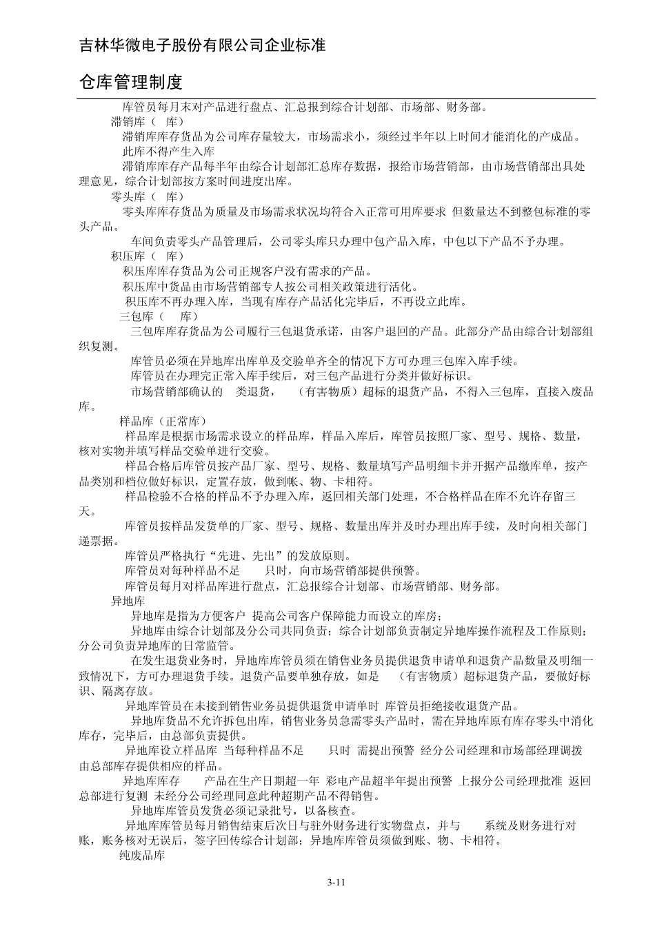 仓库管理制度120_第3页