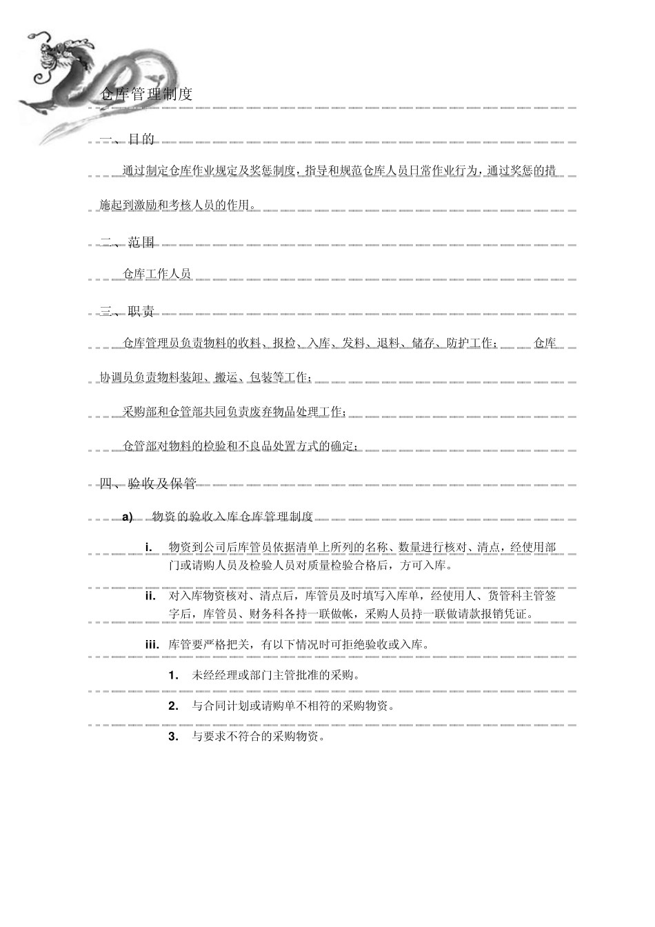 仓库管理制度SOPForAHK_第1页