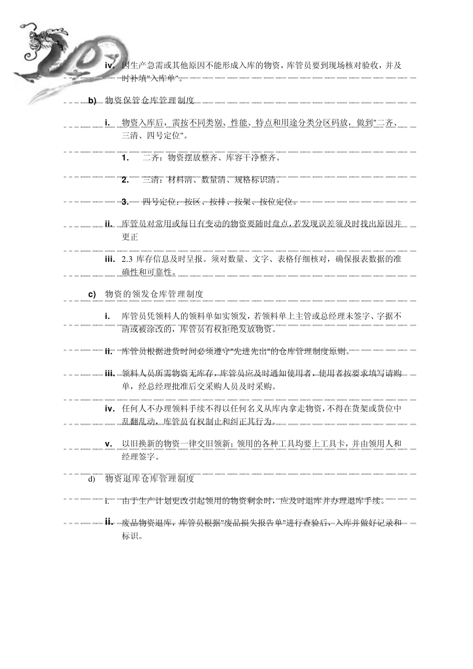 仓库管理制度SOPForAHK_第2页