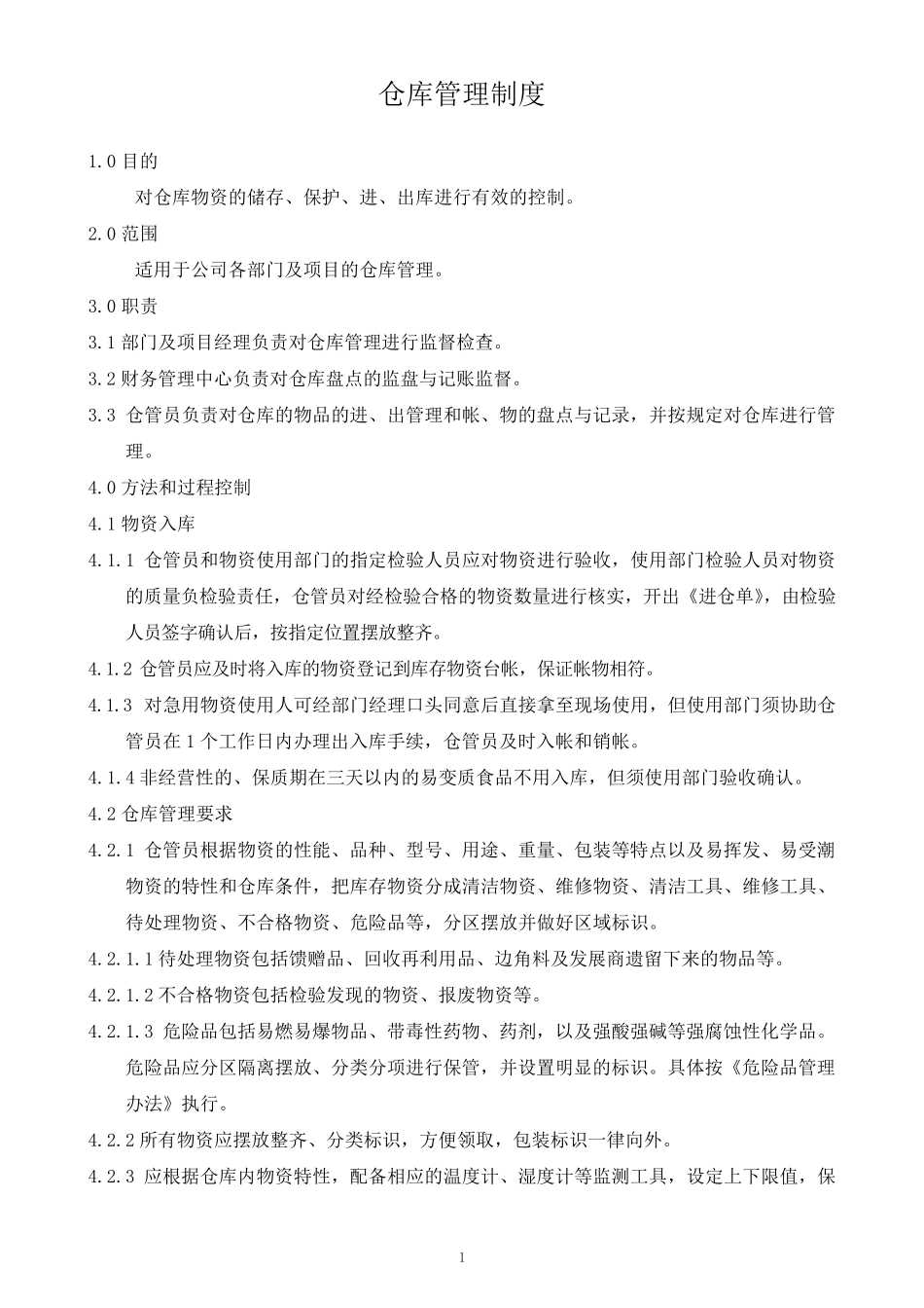 仓库管理制度、流程及规范20110603_第1页