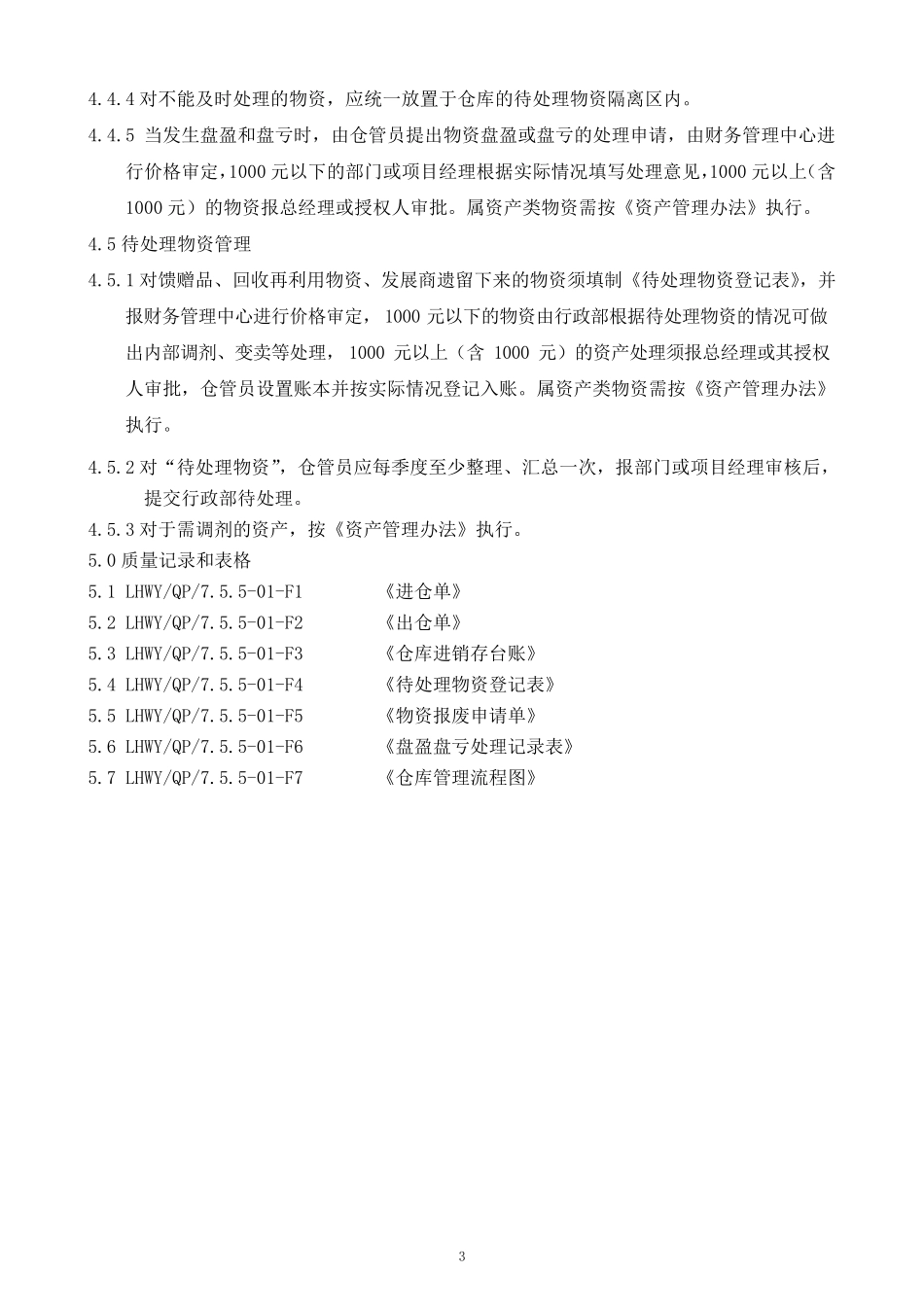 仓库管理制度、流程及规范20110603_第3页