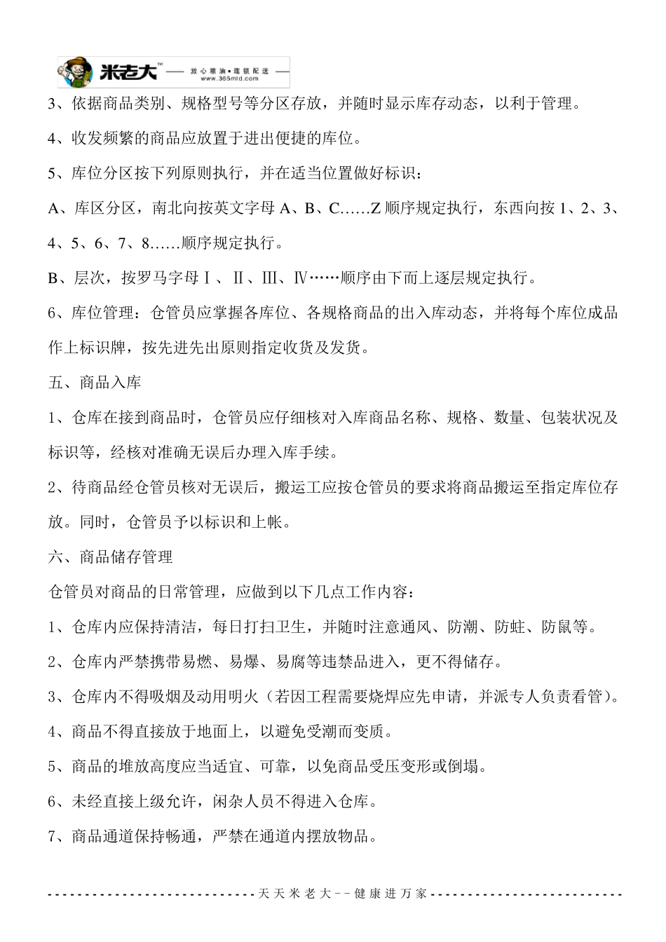 仓库管理制度及各岗位职责_第2页