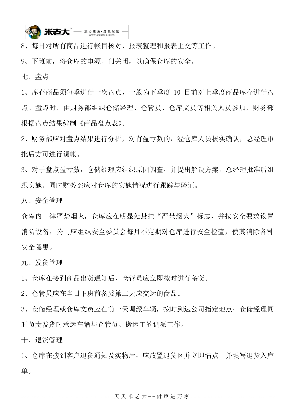 仓库管理制度及各岗位职责_第3页