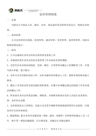 仓库管理制度及各岗位职责
