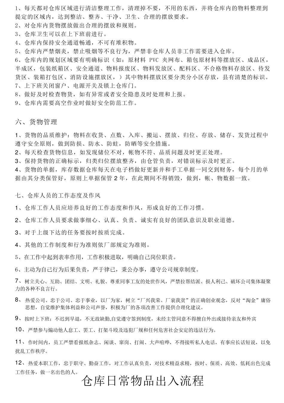 仓库管理制度与工作流程_第2页
