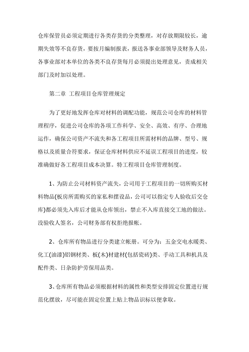 仓库管理制度及流程_第2页